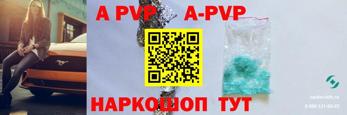 цены наркотик  A-PVP крисы CK  Alfa_PVP  Курганинск  Вход с VPN  А ПВП мука 