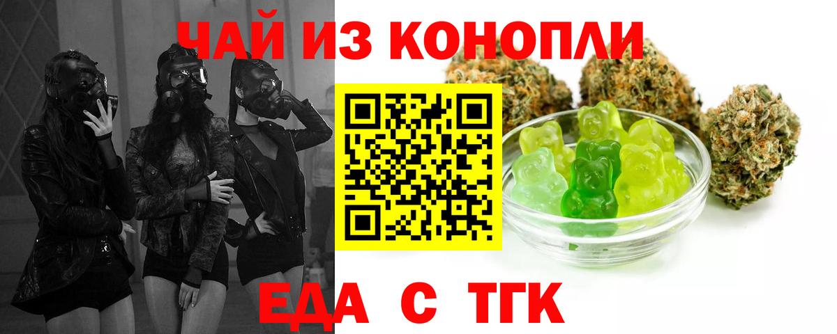 Курганинск  Печенье с ТГК марихуана  Вход с VPN 