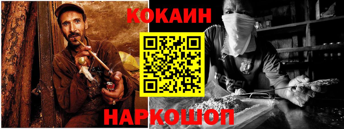 COCAIN Эквадор Курганинск