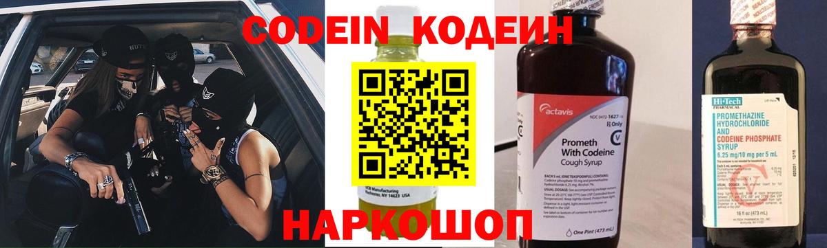 Курганинск  Codein Purple Drank  Вход с VPN  Codein напиток Lean (лин) 