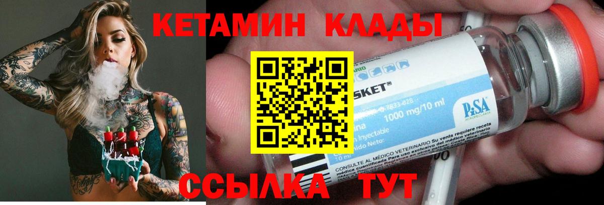 Курганинск  Кетамин ketamine  Вход с VPN 