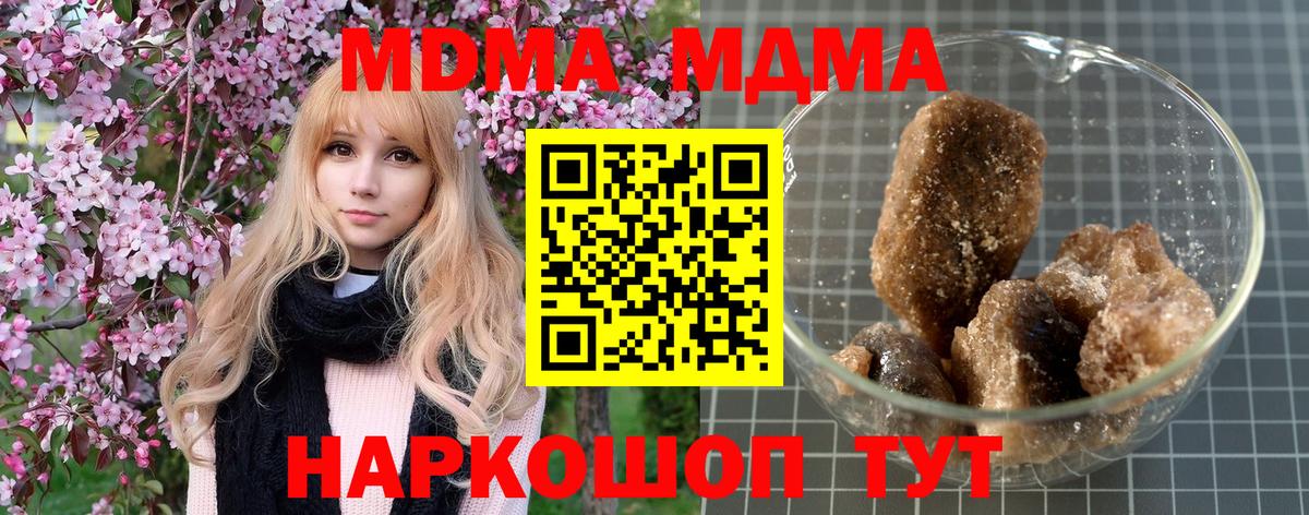 МДМА молли  Вход с VPN  МДМА кристаллы  Курганинск 