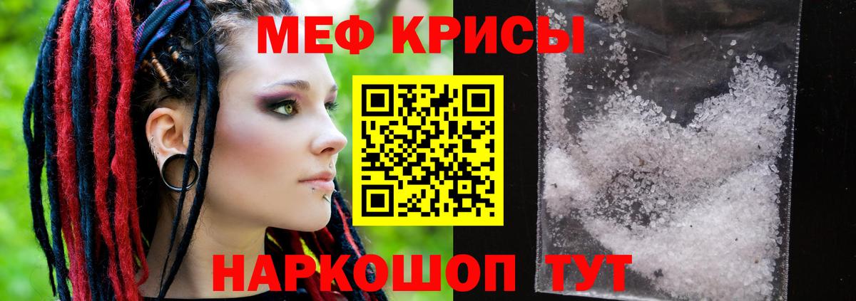 МЕФ мука  Мефедрон  Вход с VPN  МЯУ-МЯУ  Курганинск  МЕФ mephedrone 